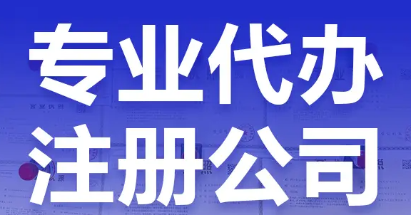 兰州注册公司需要什么材料及条件？